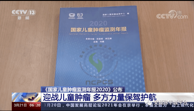3月20日《國家兒童腫瘤監(jiān)測年報2020》發(fā)布，為什么總有孩子得白血病?